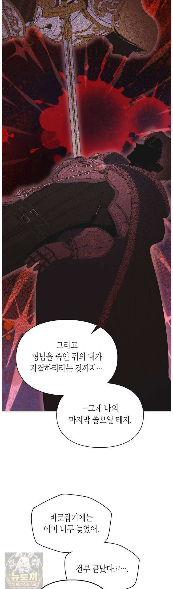 겨울성의 아기 죄수님 97화 58