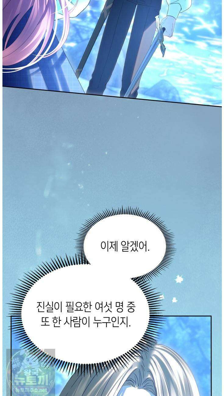 겨울성의 아기 죄수님 97화 60