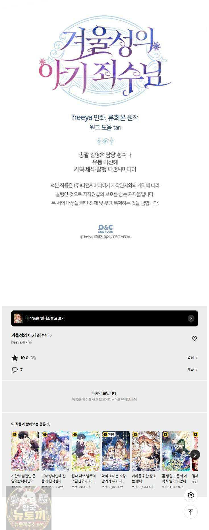겨울성의 아기 죄수님 97화 63