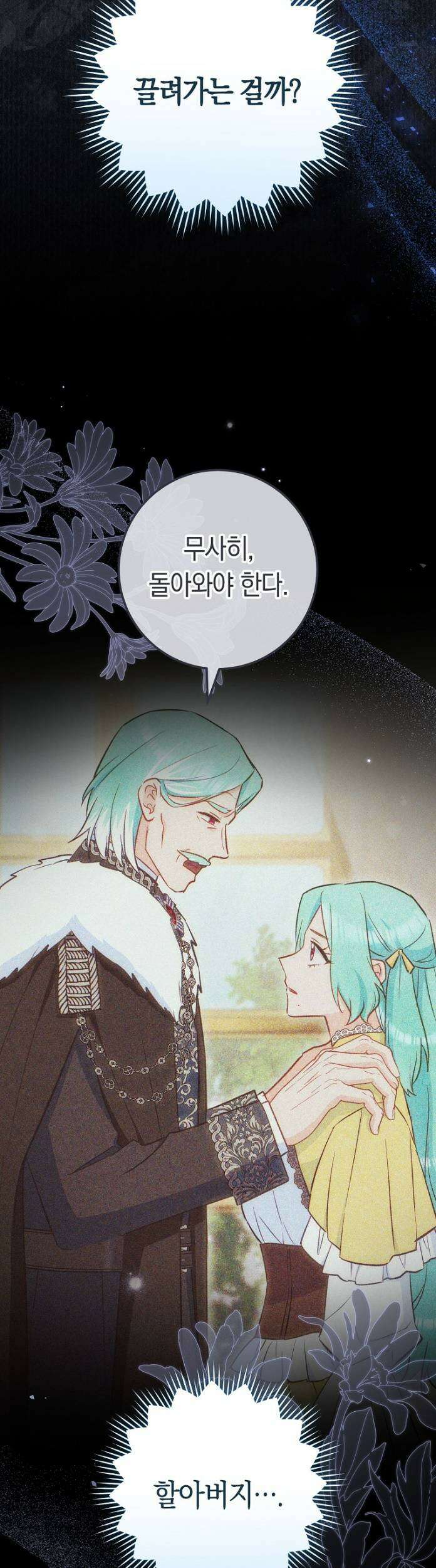 로열 셰프 영애님 220화 10