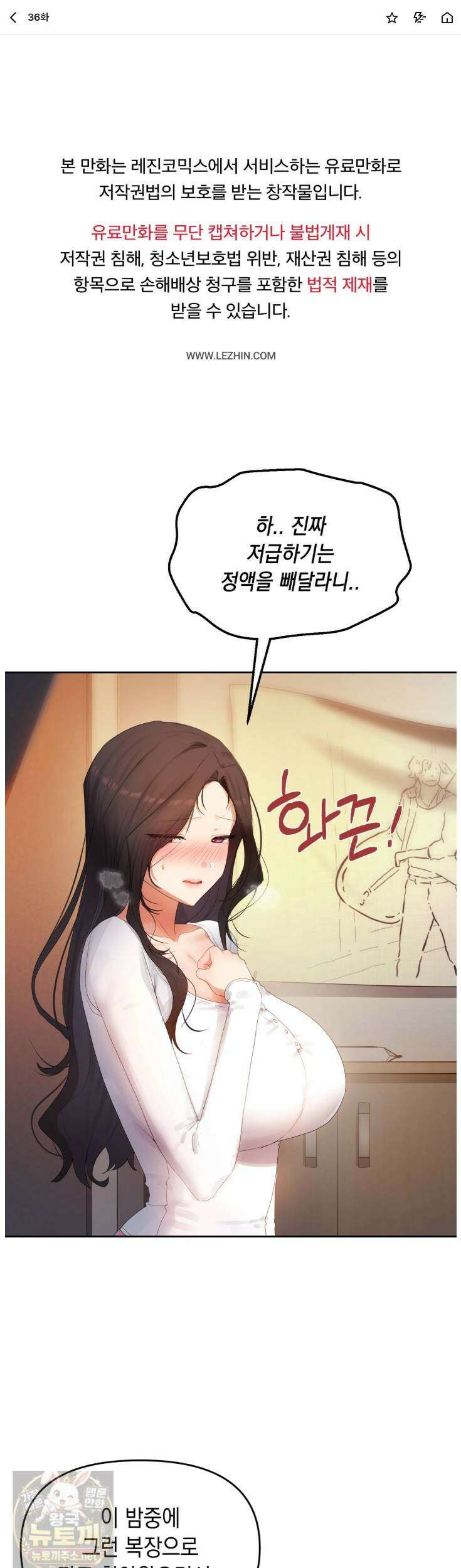 여교수의 비밀계정 36화 1