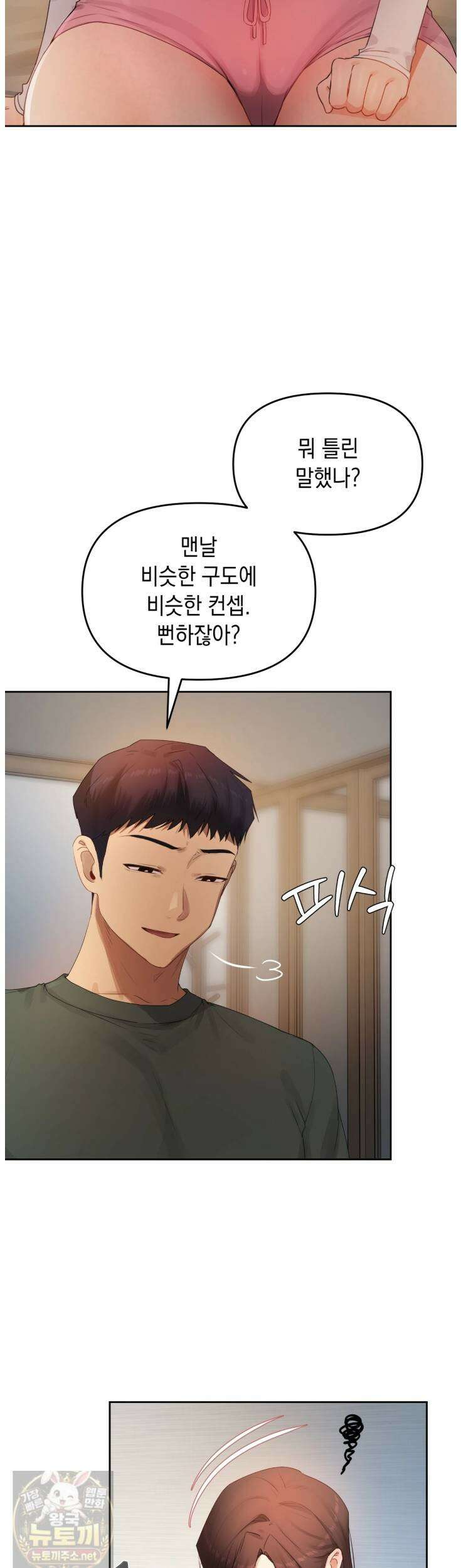 여교수의 비밀계정 36화 7