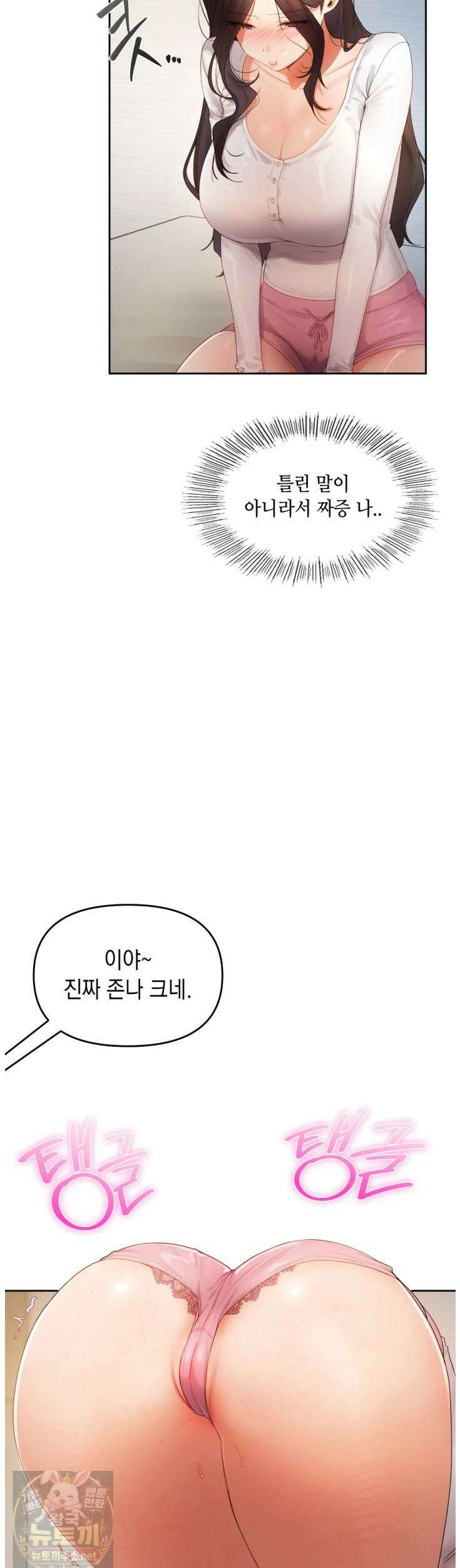 여교수의 비밀계정 36화 8