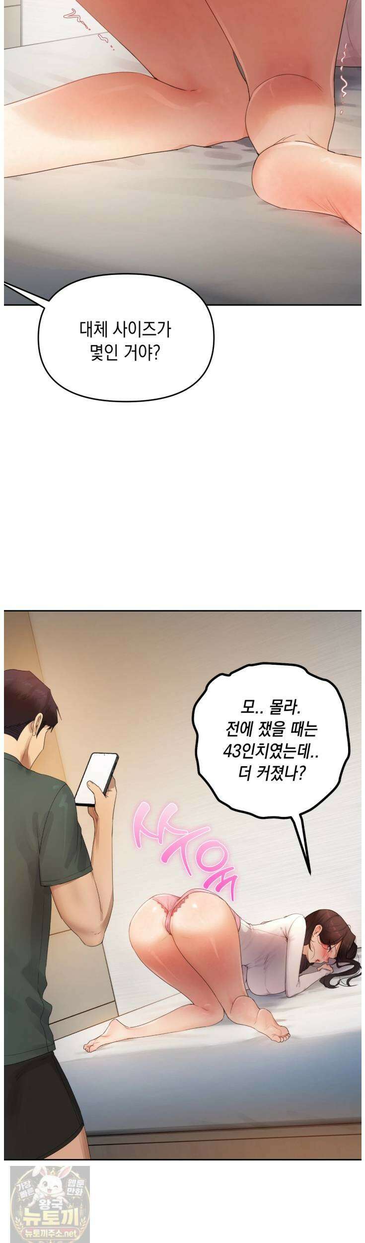 여교수의 비밀계정 36화 9