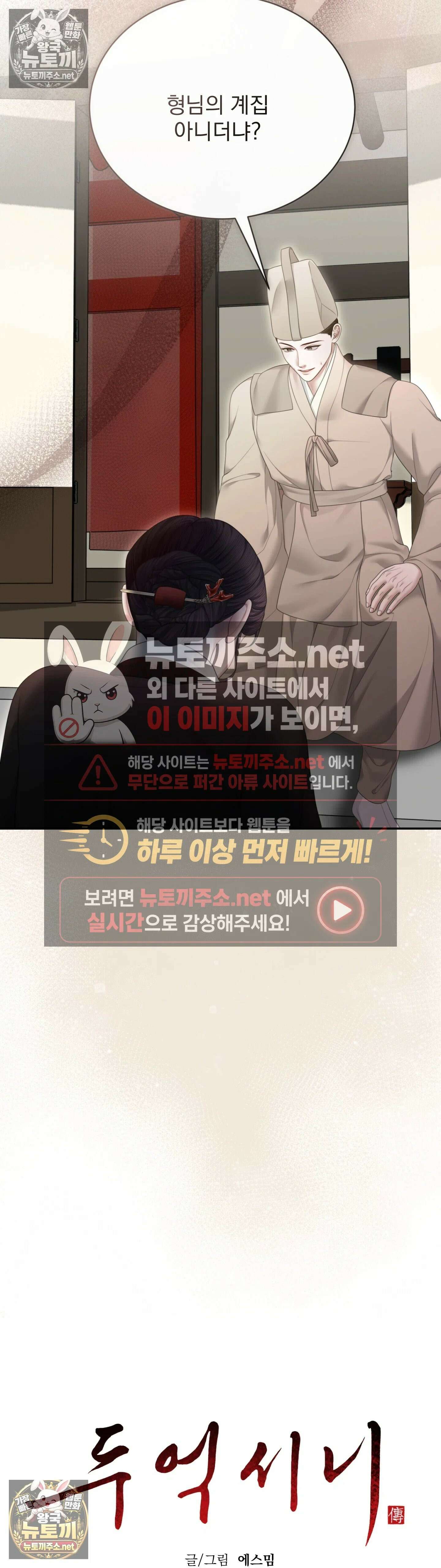 두억시니전 19화 7