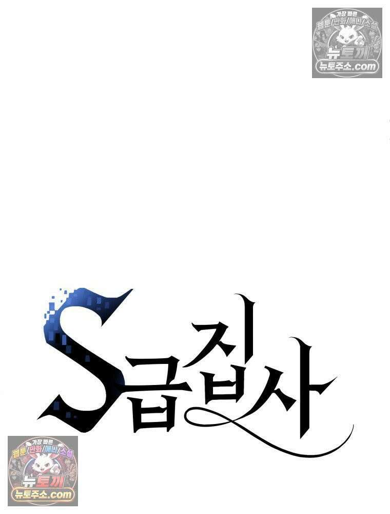 S급 집사 7화 6