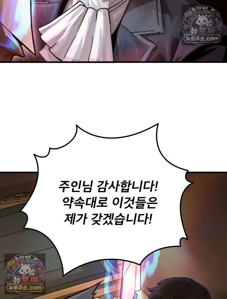 S급 집사 7화 10
