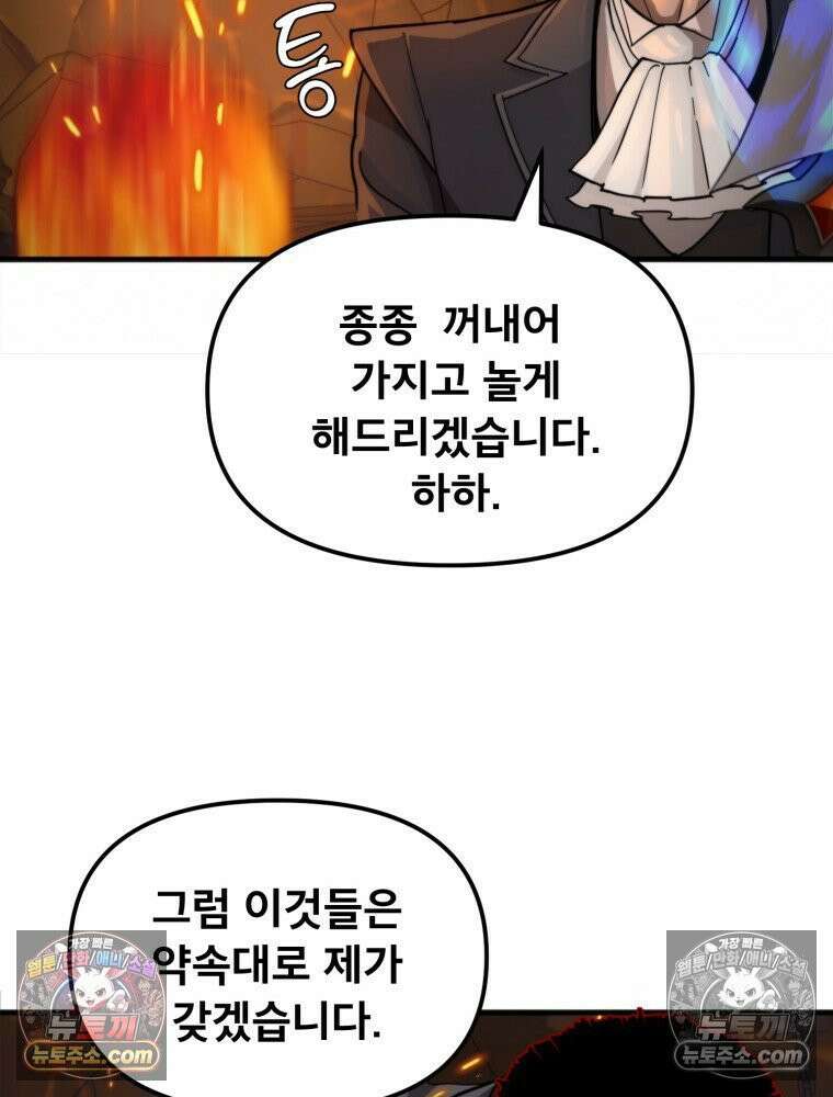 S급 집사 7화 18