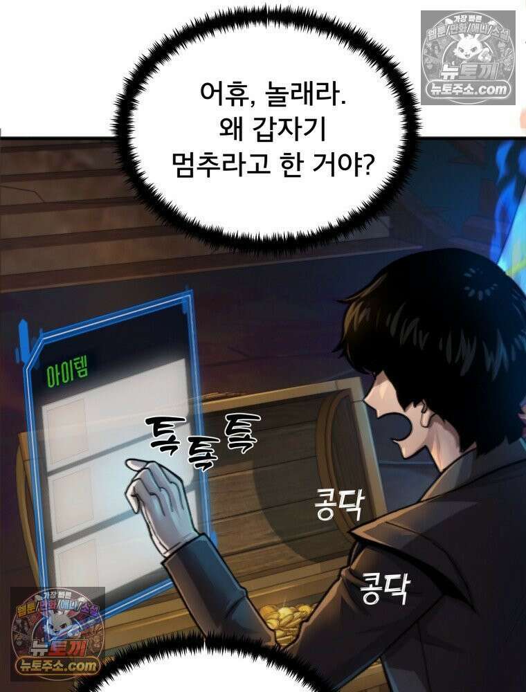 S급 집사 7화 20