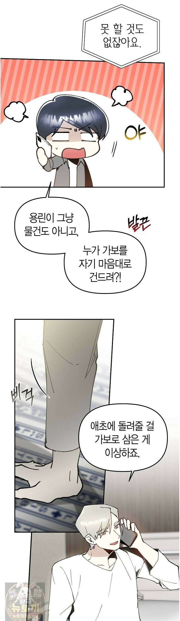 뱀 뜰, 너머 손님 37화 2