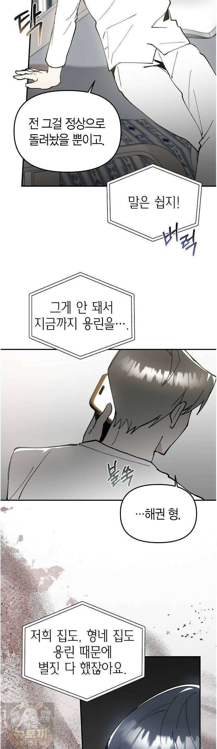 뱀 뜰, 너머 손님 37화 3