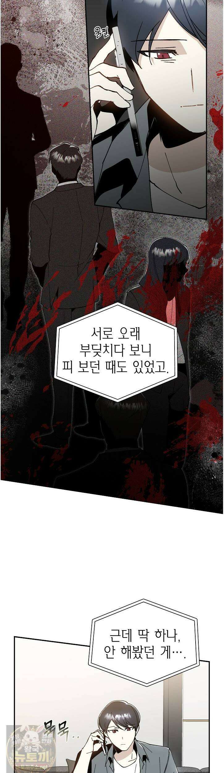 뱀 뜰, 너머 손님 37화 4