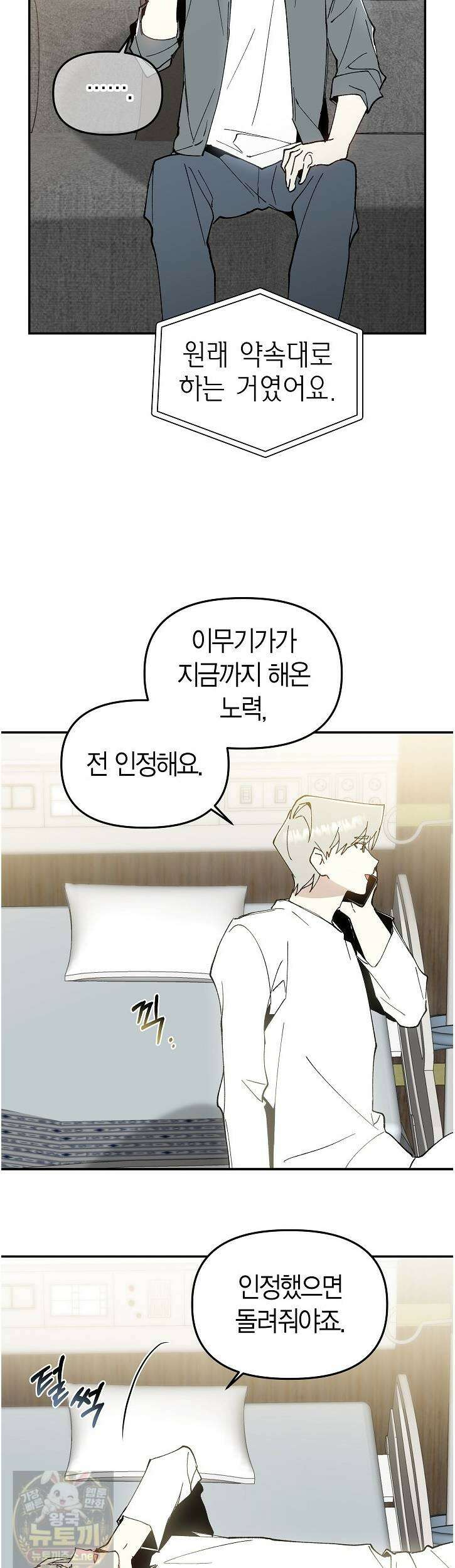 뱀 뜰, 너머 손님 37화 5