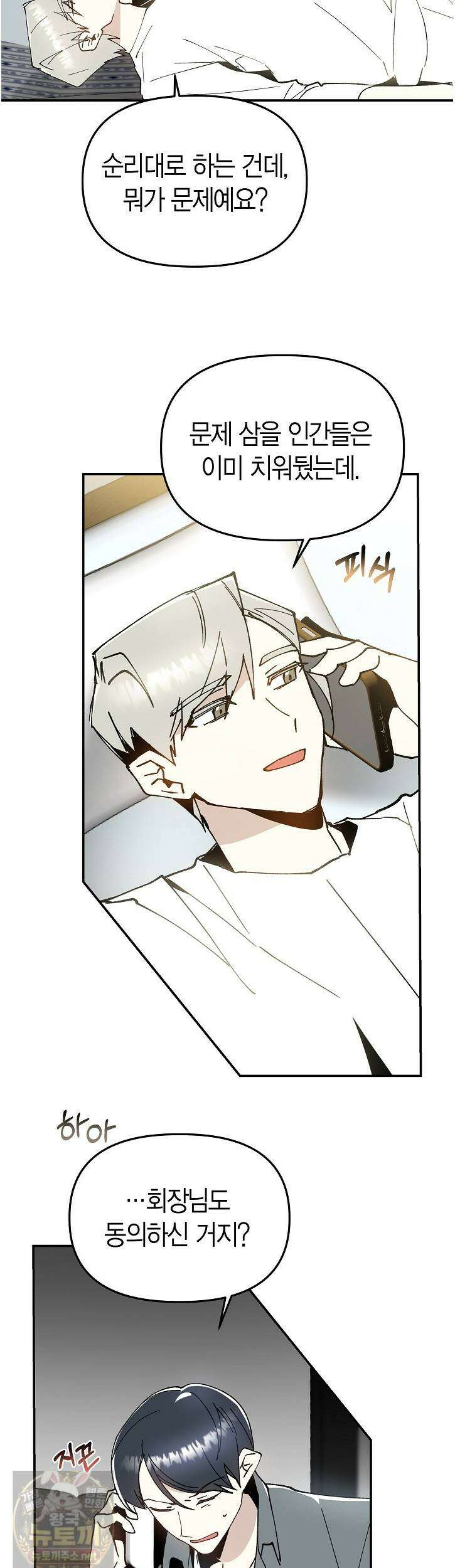 뱀 뜰, 너머 손님 37화 6