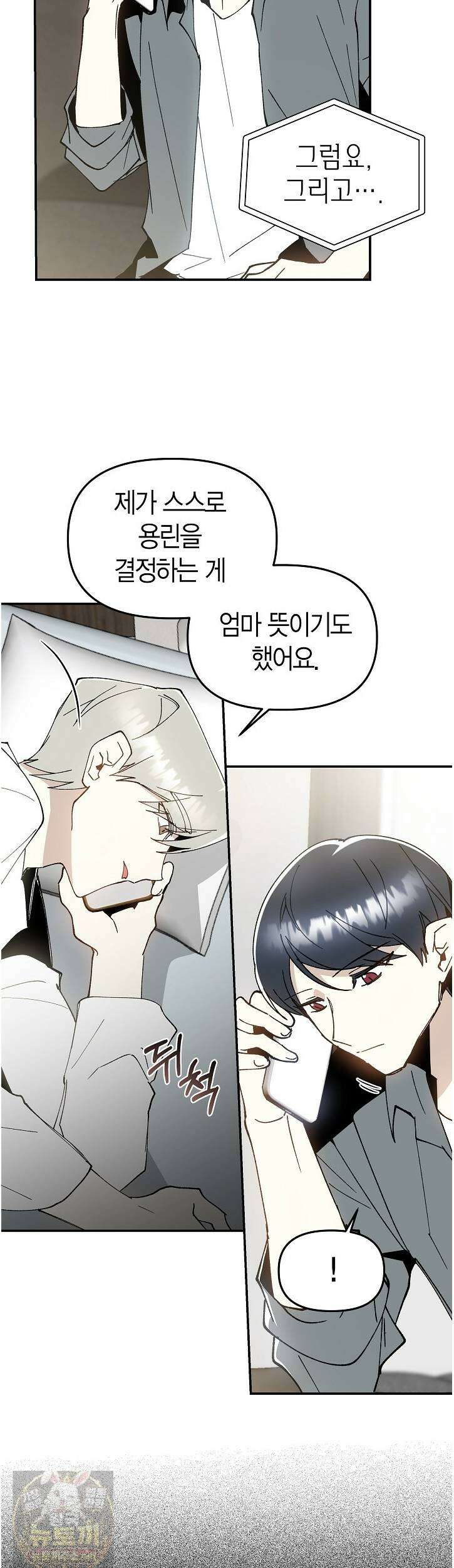 뱀 뜰, 너머 손님 37화 7