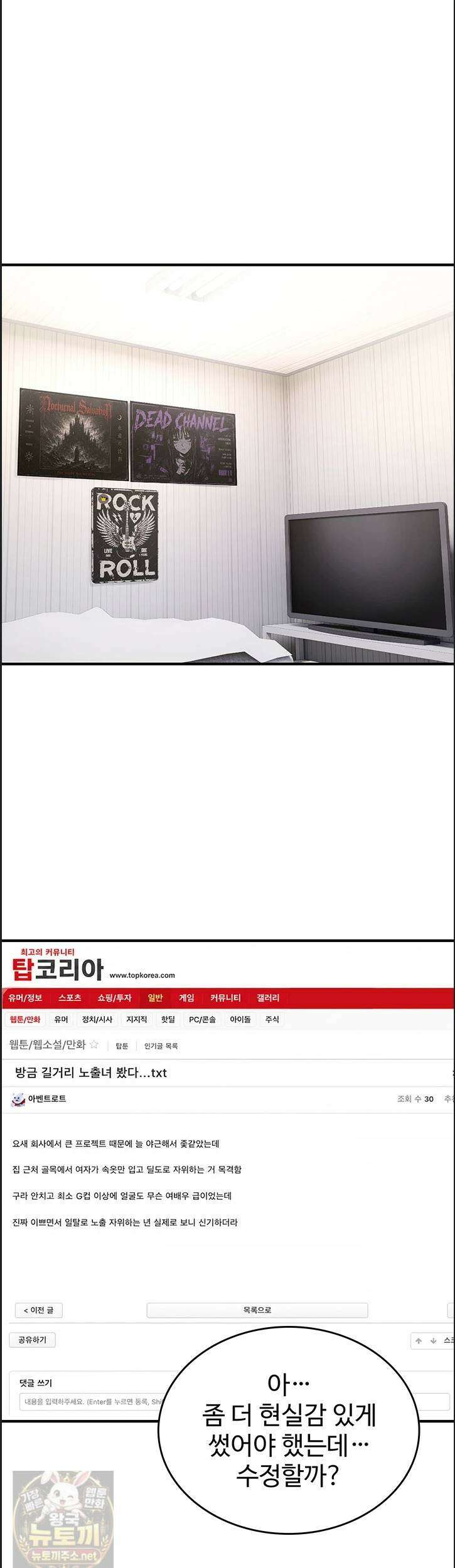 절대 꺾이지 않을거야! 39화 1