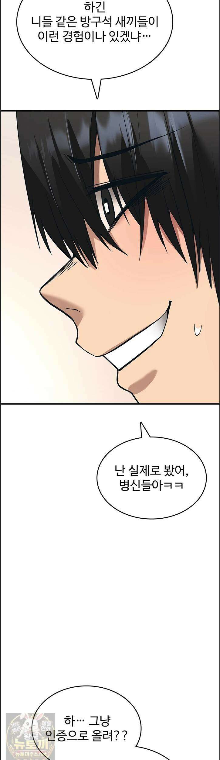 절대 꺾이지 않을거야! 39화 3