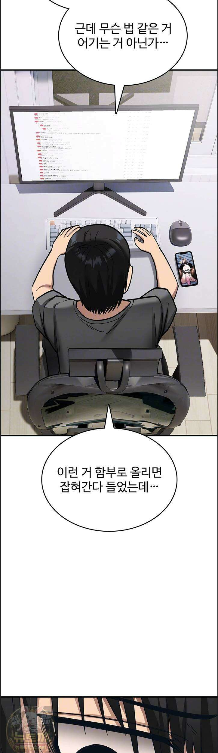 절대 꺾이지 않을거야! 39화 4