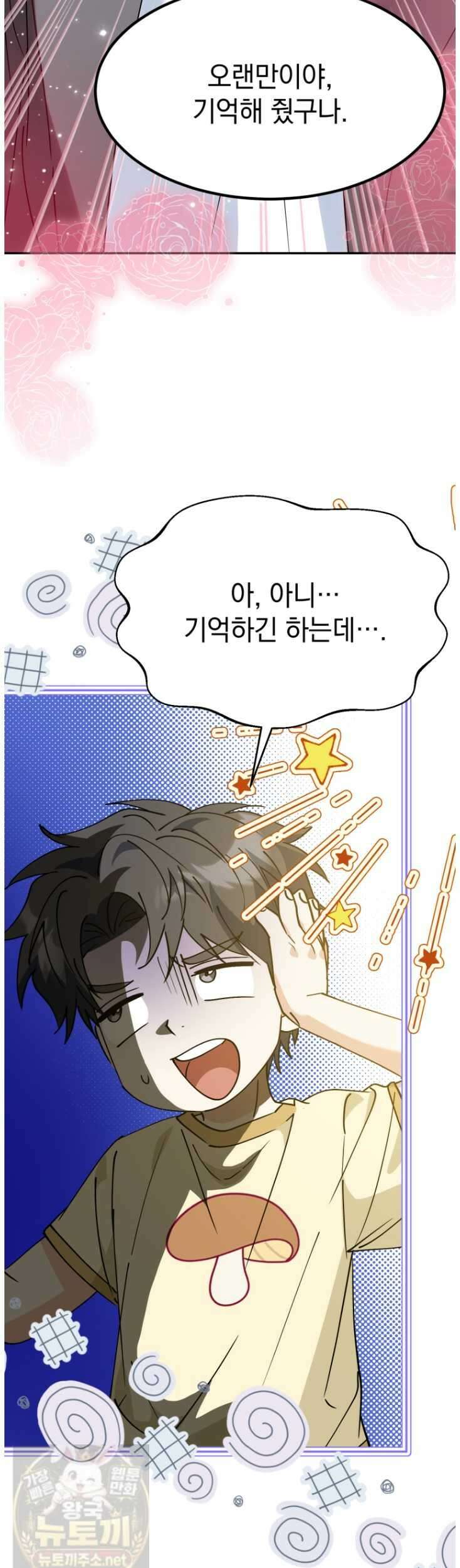 이 집안을 일으켜세우겠습니다! 72화 4