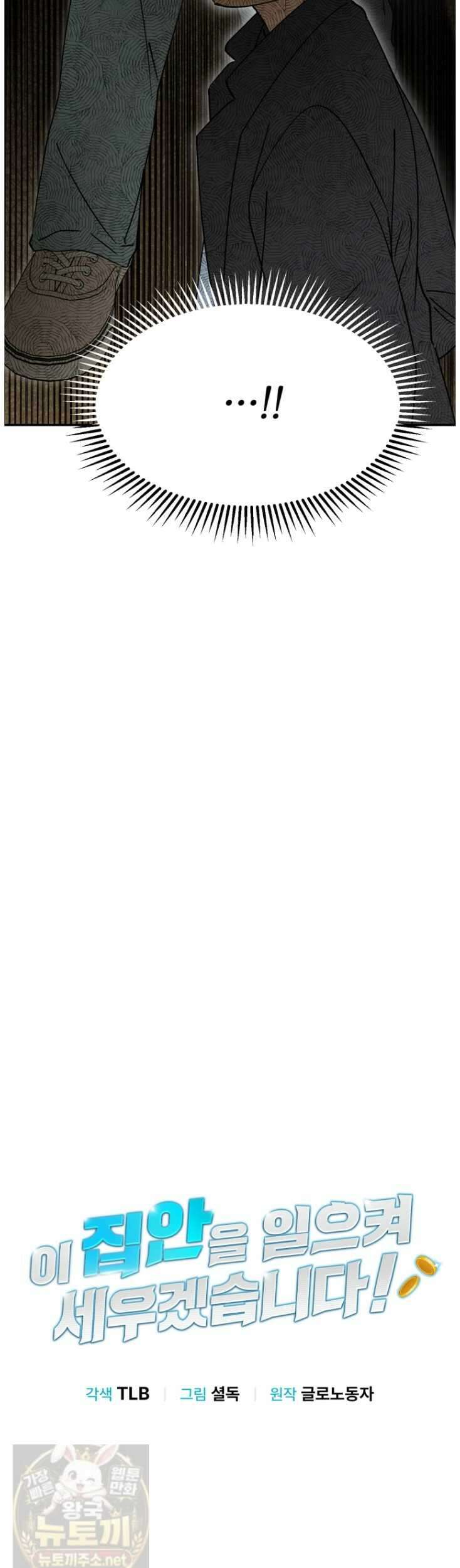 이 집안을 일으켜세우겠습니다! 72화 13
