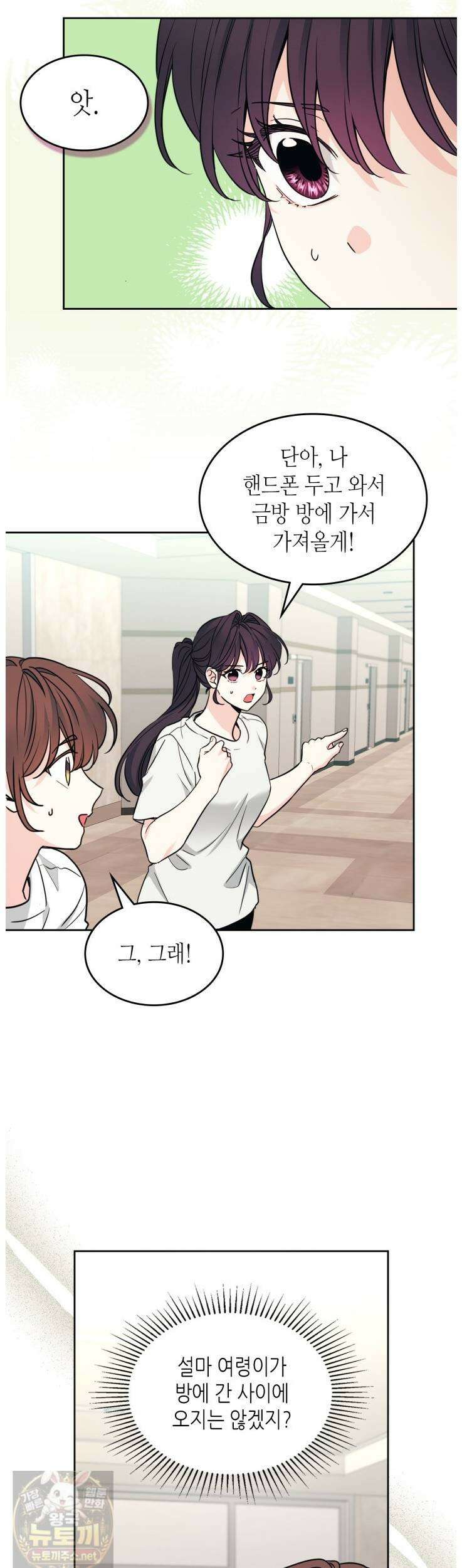 인소의 법칙 270화 3
