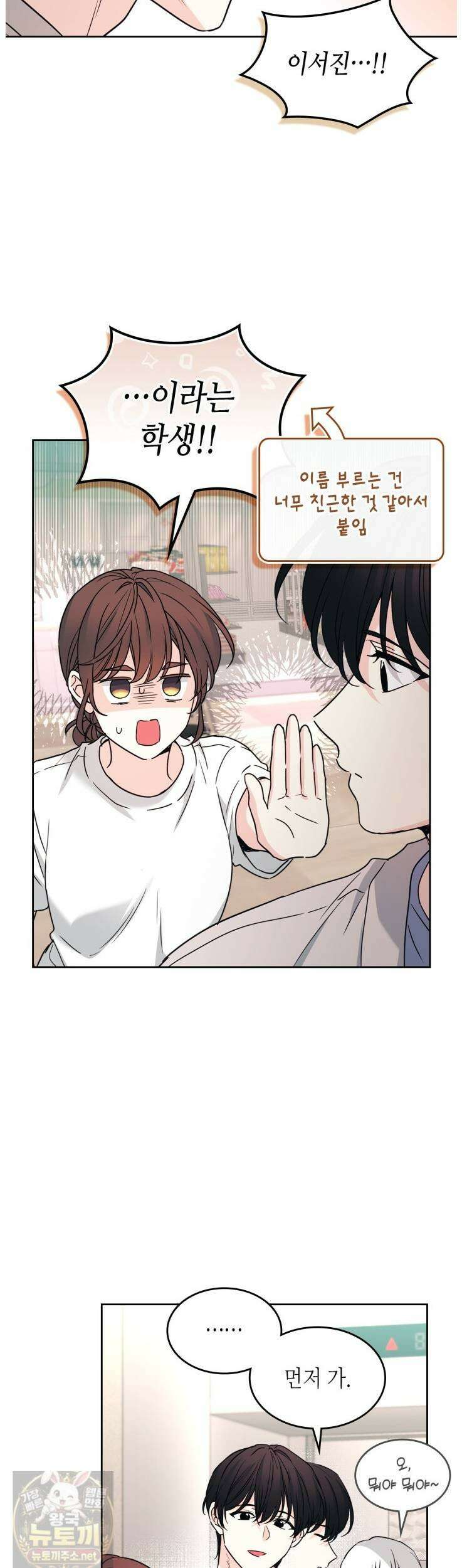 인소의 법칙 270화 6