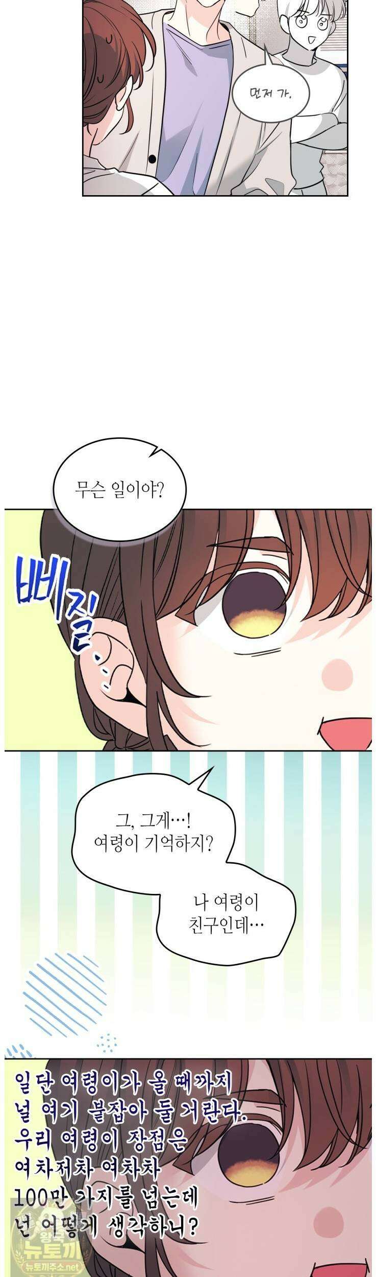 인소의 법칙 270화 7