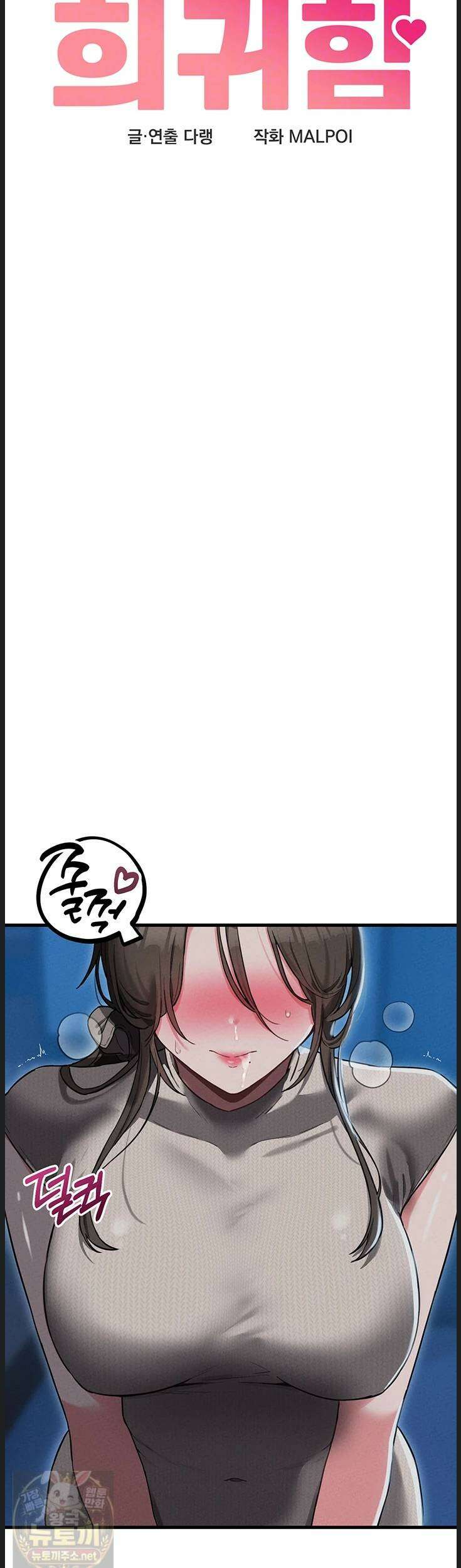 남자가 희귀함 54화 4