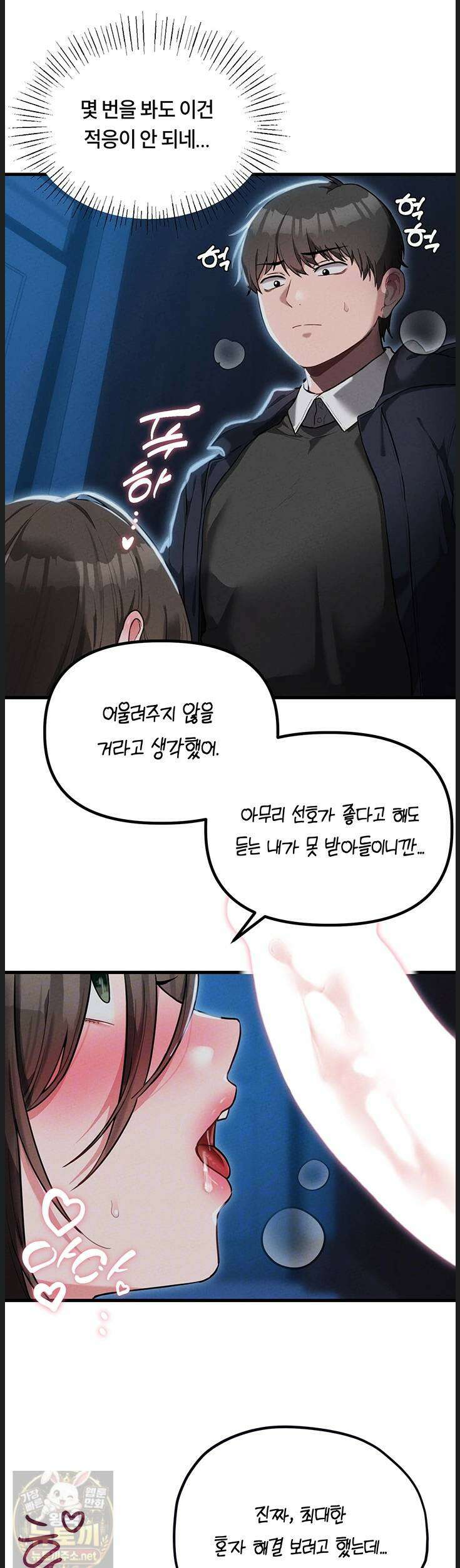 남자가 희귀함 54화 5
