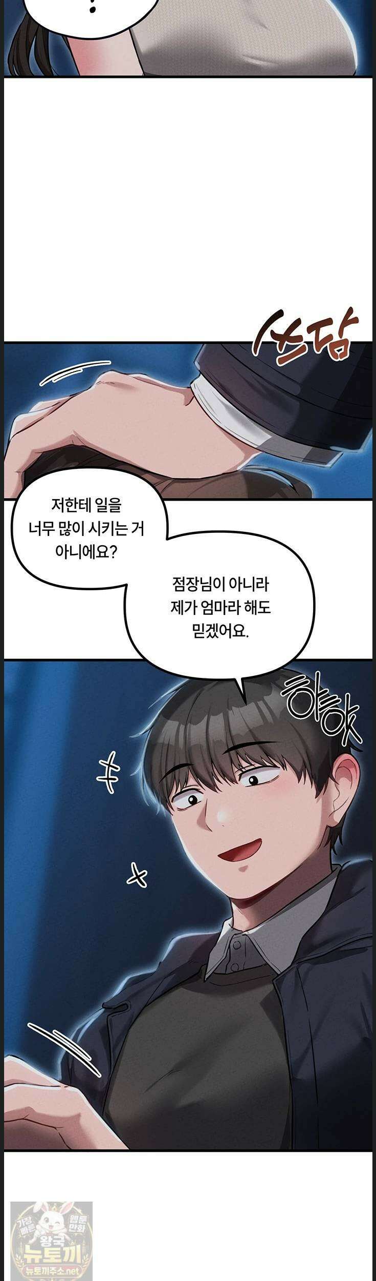 남자가 희귀함 54화 9