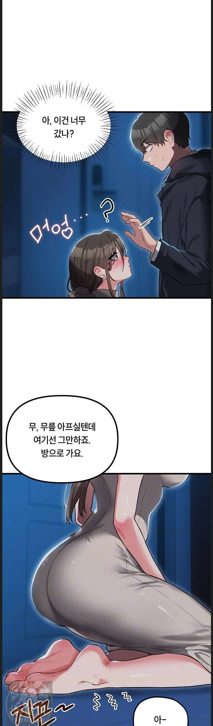 남자가 희귀함 54화 10