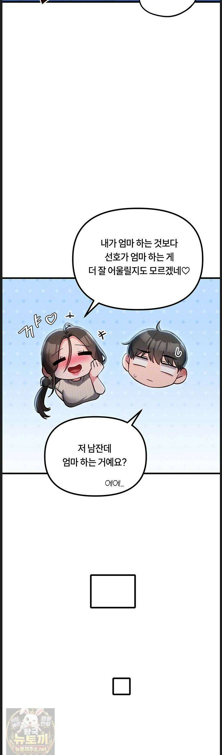 남자가 희귀함 54화 11