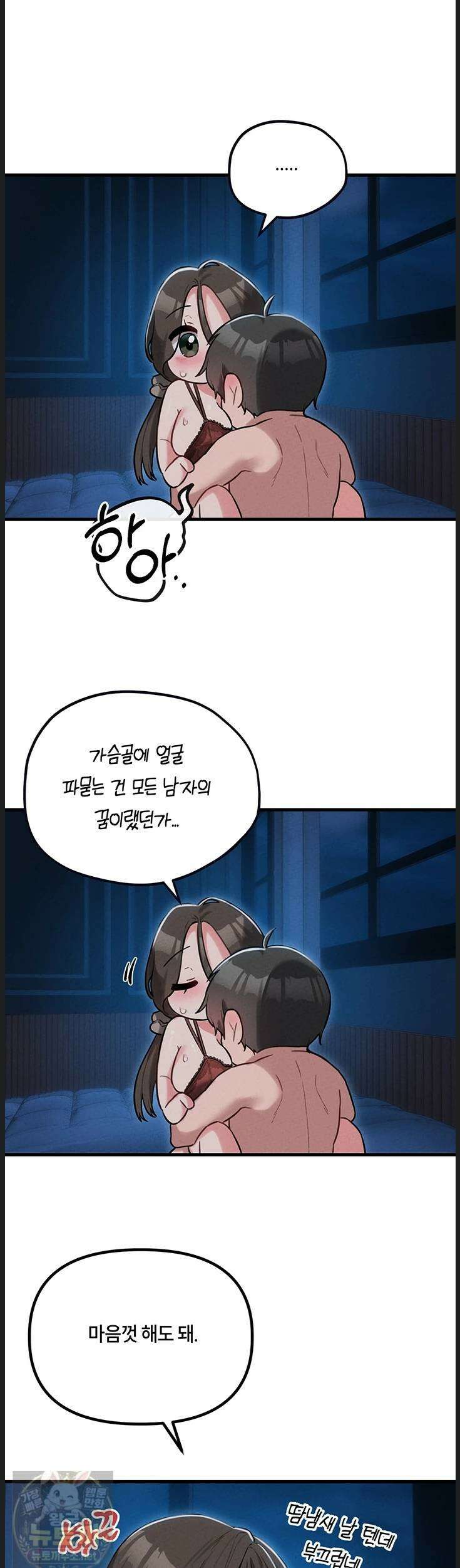남자가 희귀함 54화 31