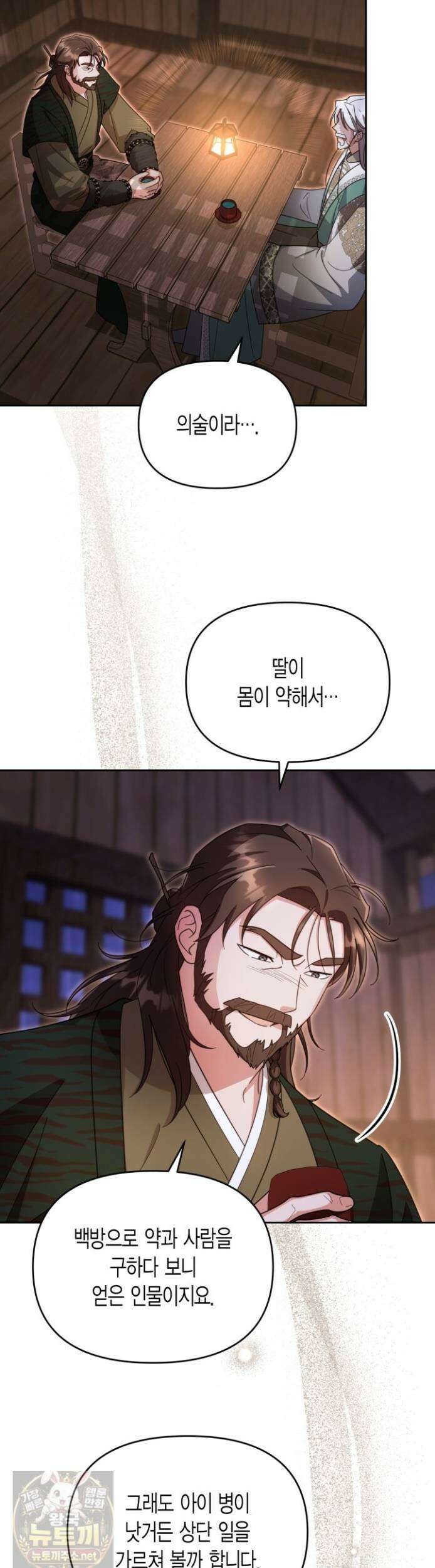 몰락 세가의 시한부 영약 96화 2