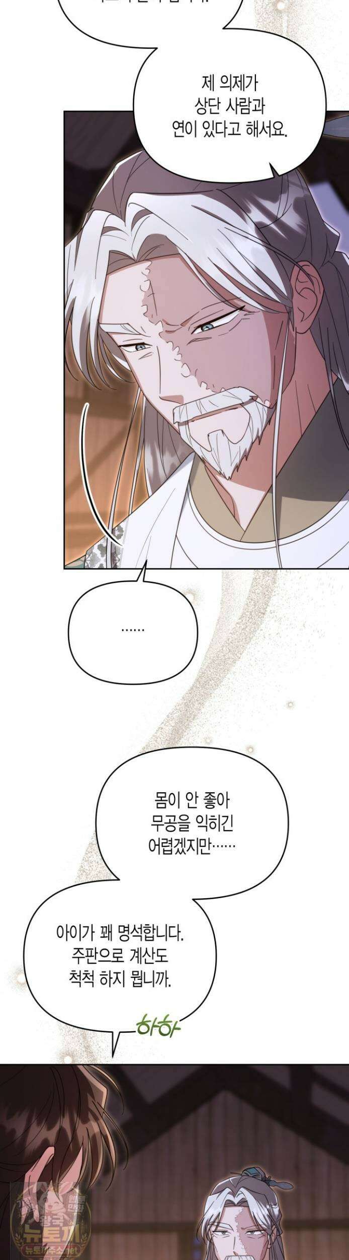 몰락 세가의 시한부 영약 96화 3