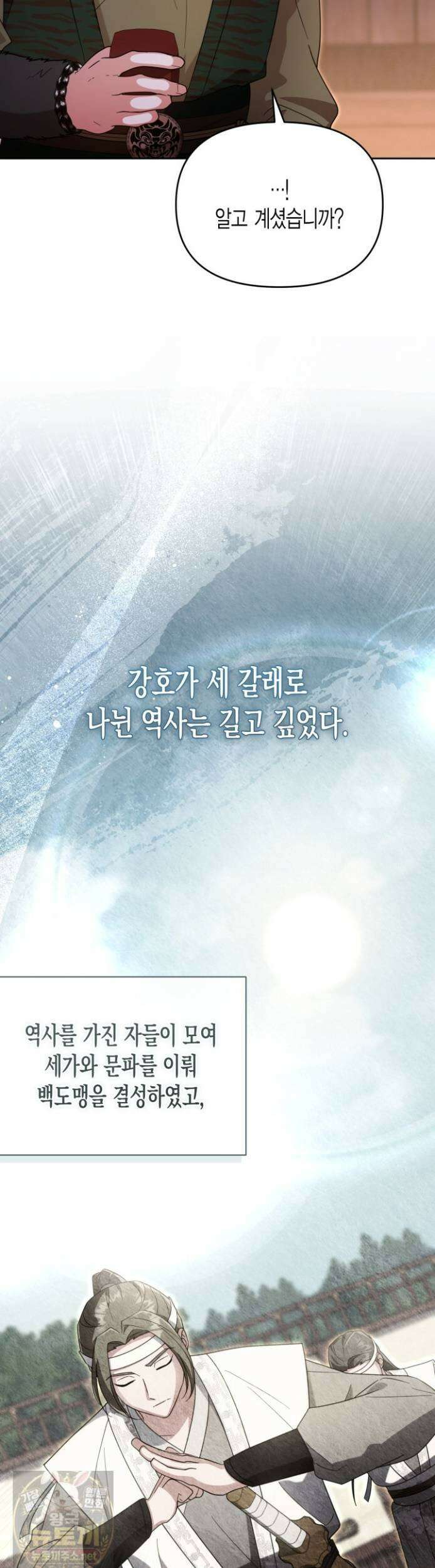 몰락 세가의 시한부 영약 96화 6
