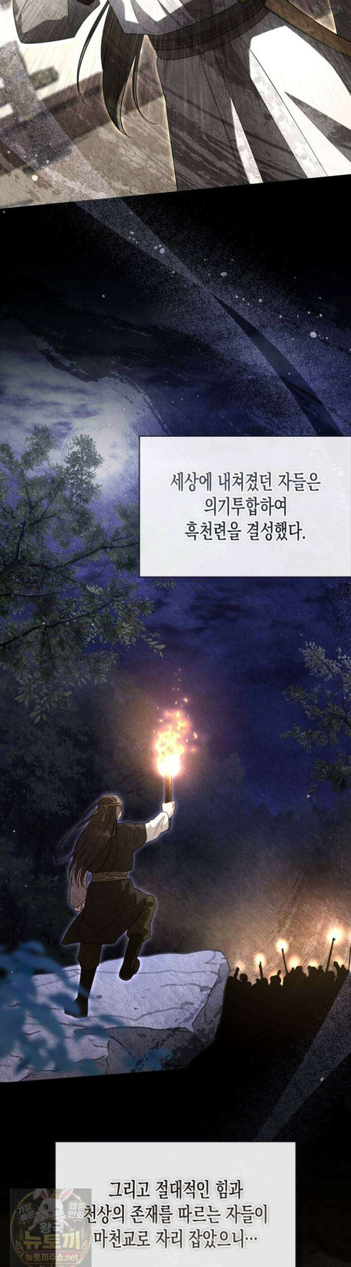 몰락 세가의 시한부 영약 96화 7