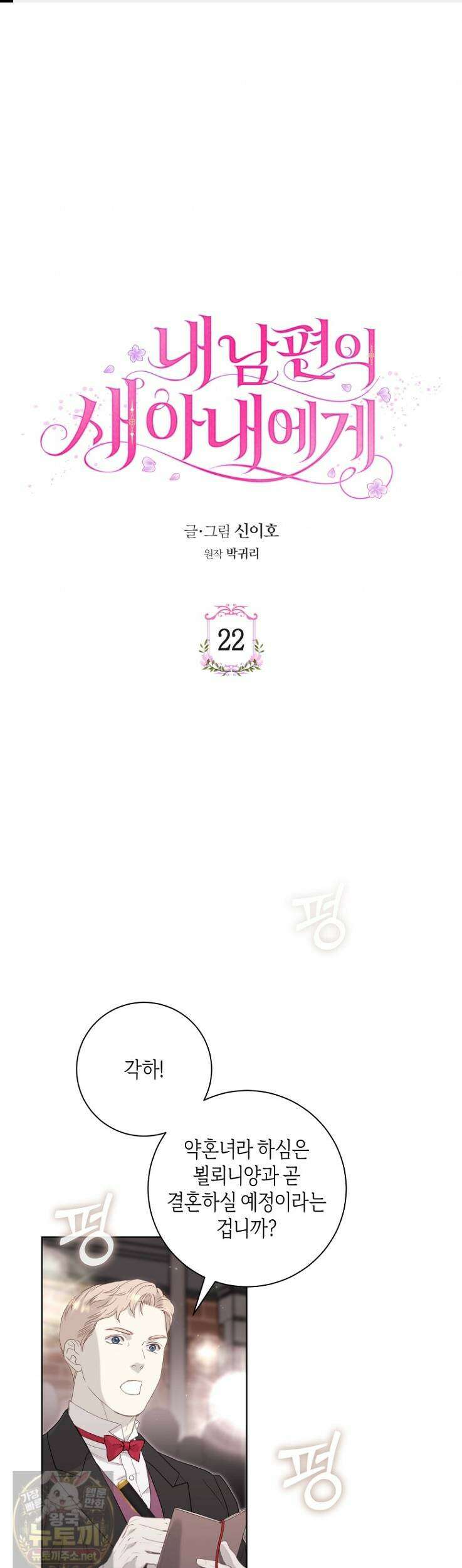 내 남편의 새 아내에게 22화 1