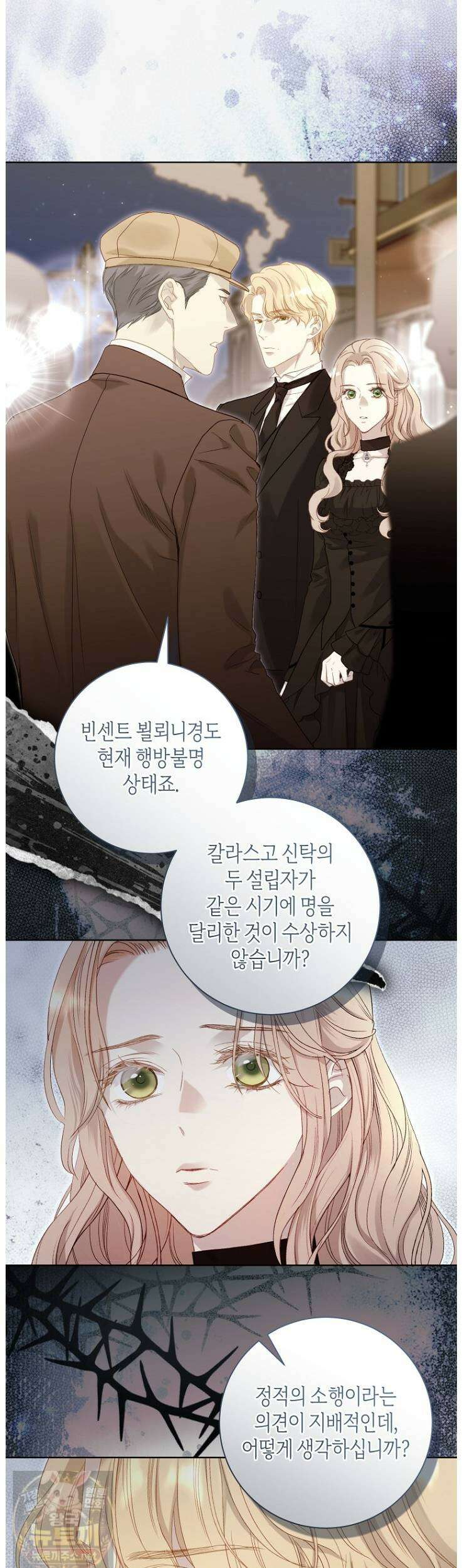 내 남편의 새 아내에게 22화 6