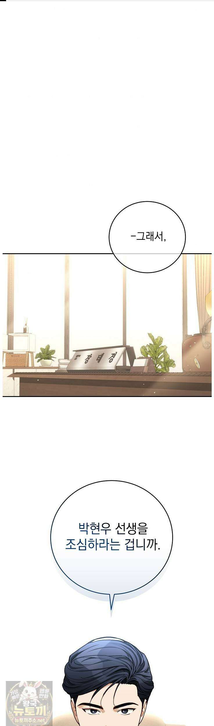 응급 플러팅 22화 1