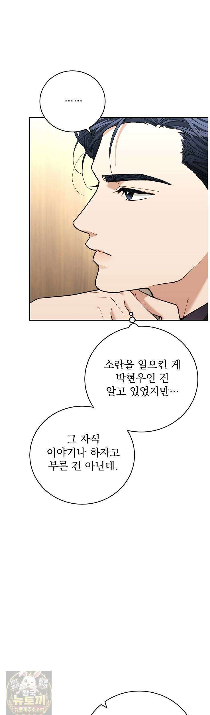 응급 플러팅 22화 3