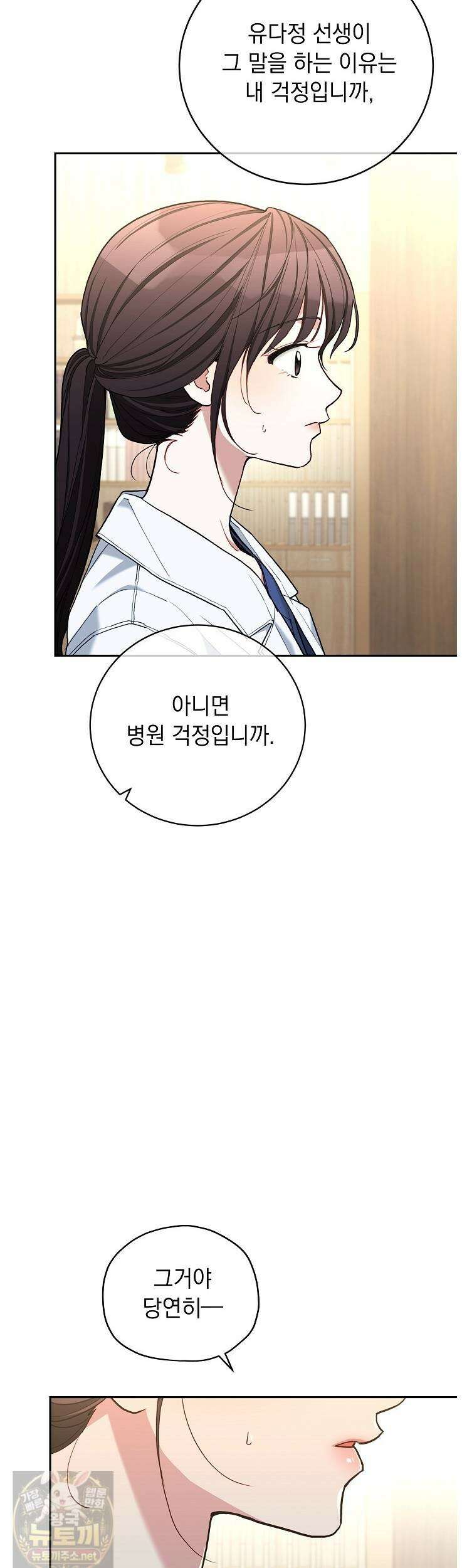 응급 플러팅 22화 4