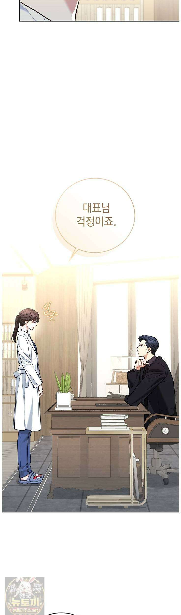응급 플러팅 22화 5