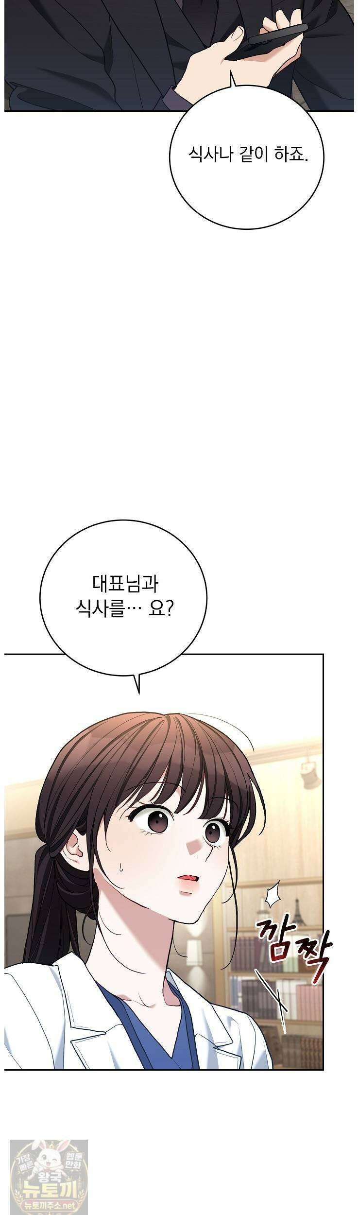 응급 플러팅 22화 9