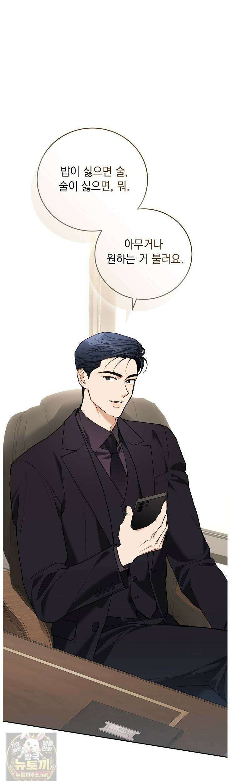 응급 플러팅 22화 10