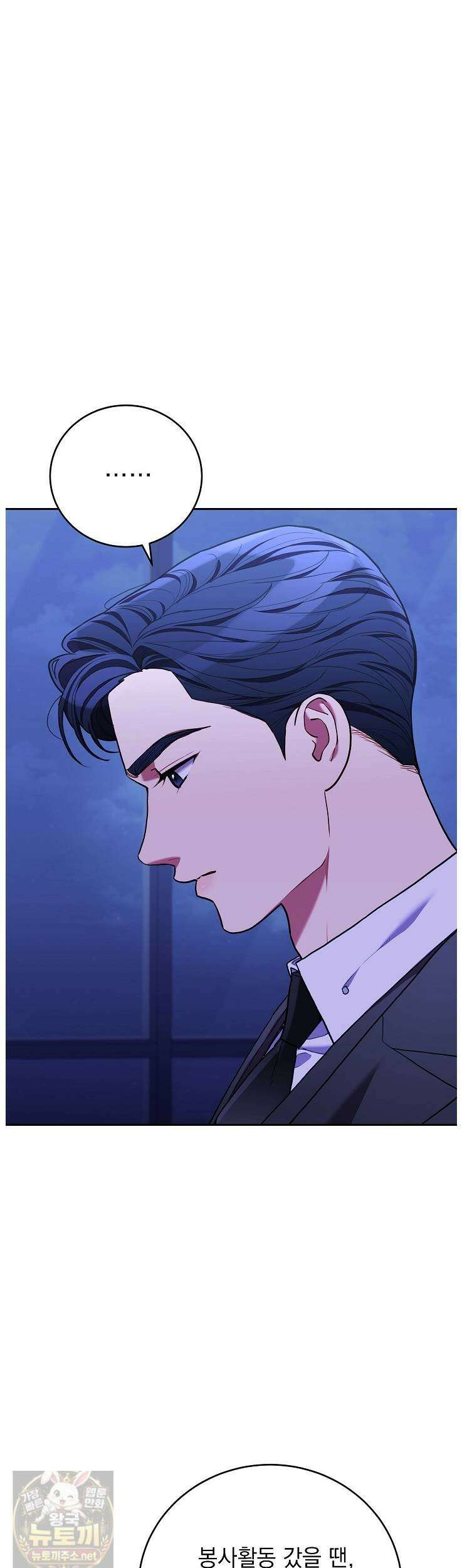 응급 플러팅 25화 2
