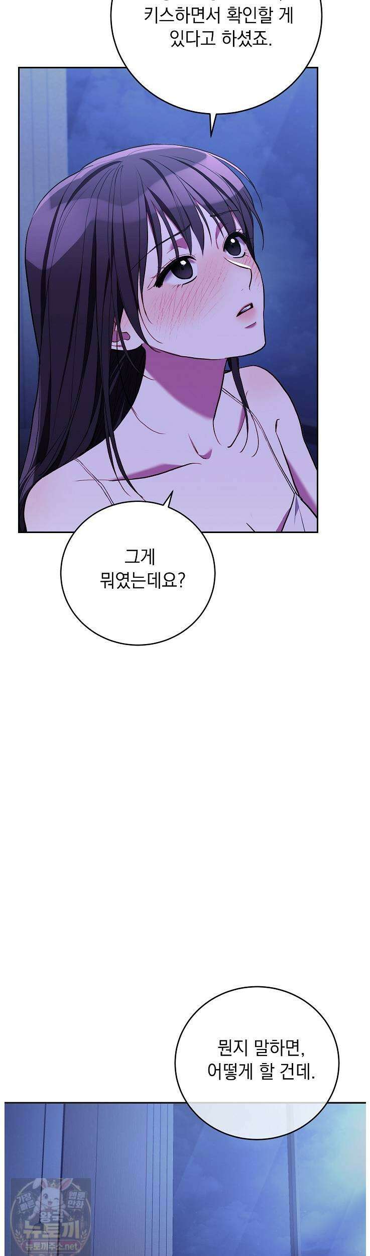 응급 플러팅 25화 3