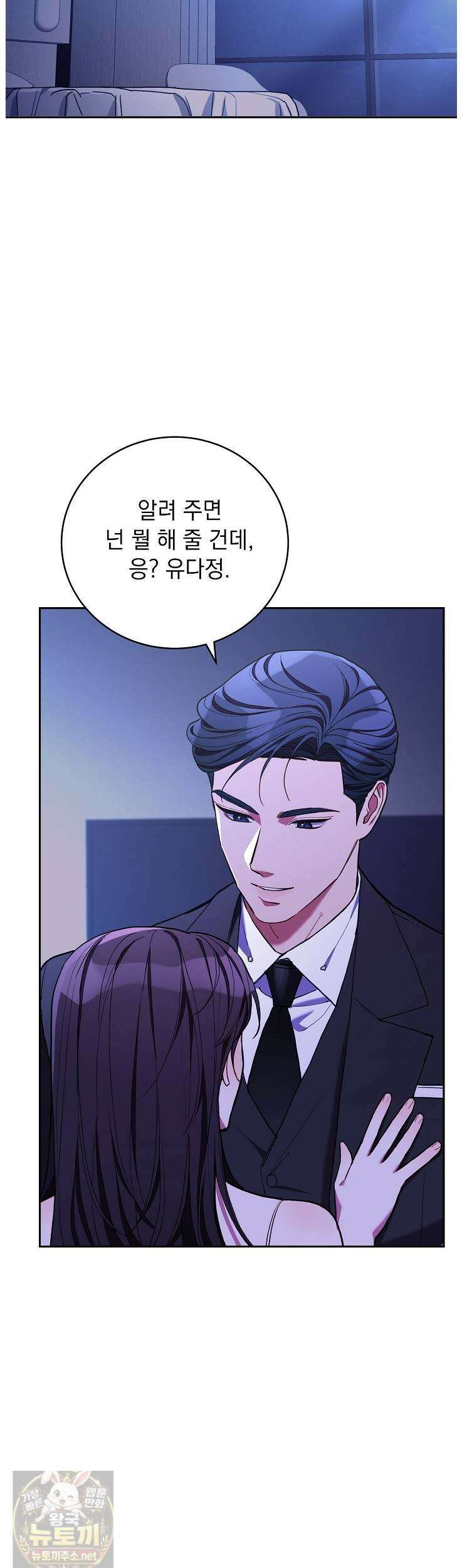 응급 플러팅 25화 4