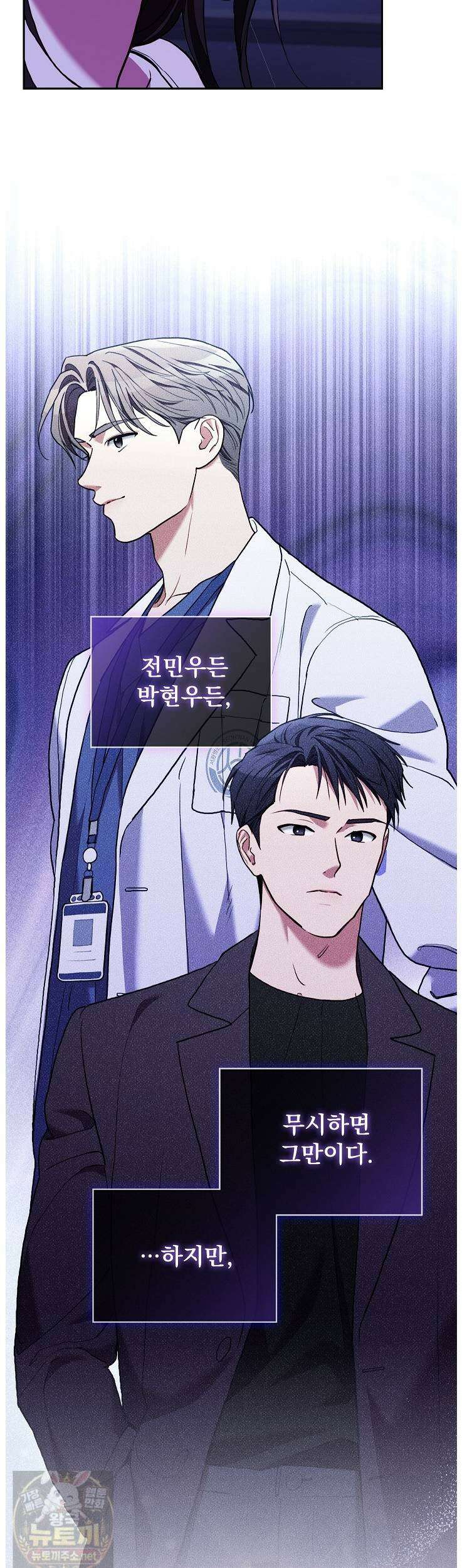 응급 플러팅 25화 6