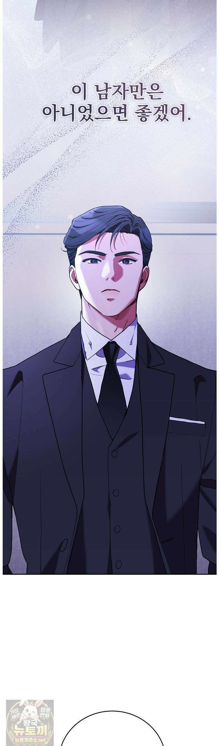 응급 플러팅 25화 7